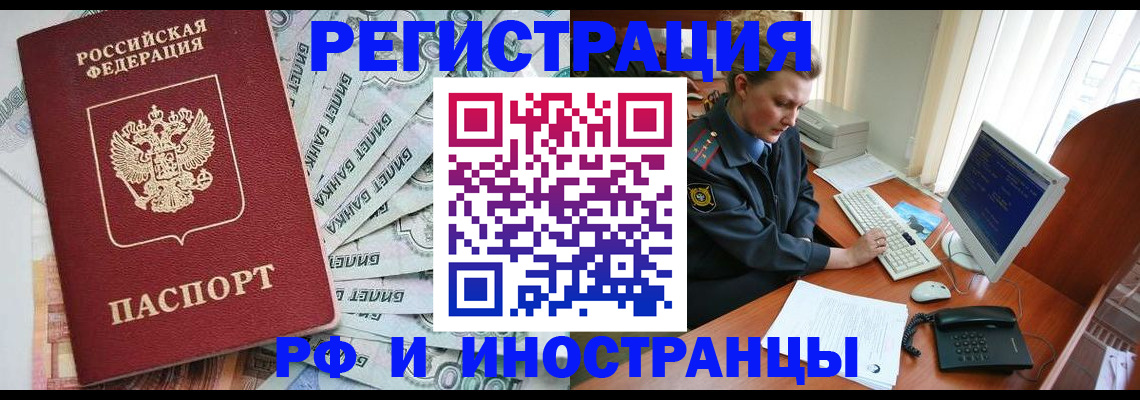 временная прописка в Удачном